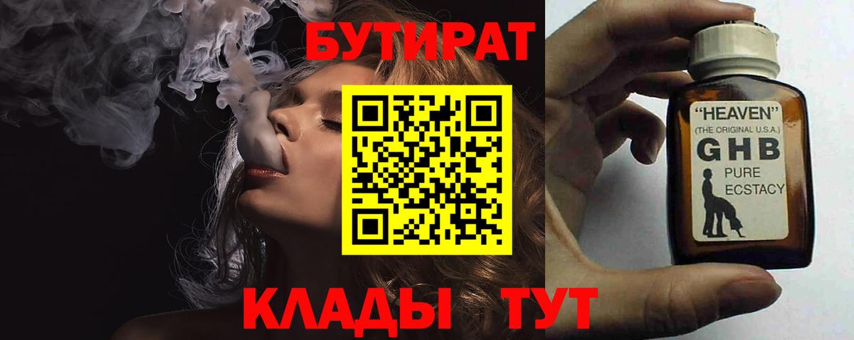 Заинск  Бутират 1.4BDO  Вход с VPN 