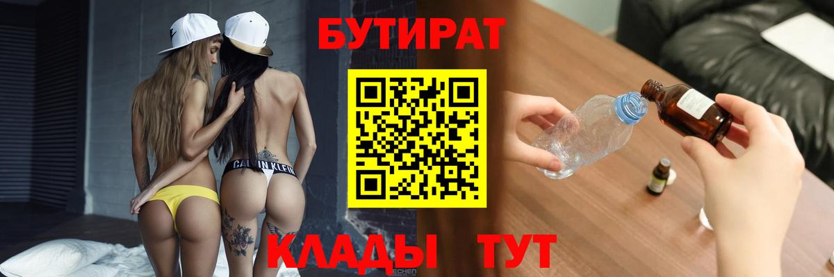 Бутират Butirat Заинск