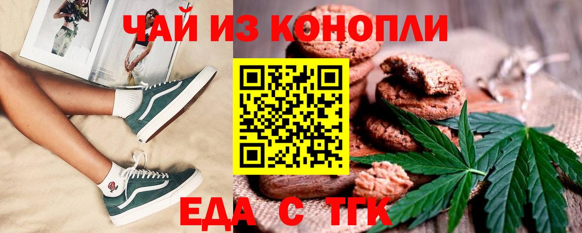 Еда ТГК конопля Заинск