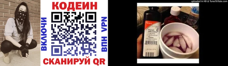 Кодеин напиток Lean (лин)  блэк спрут ссылка  Заинск 