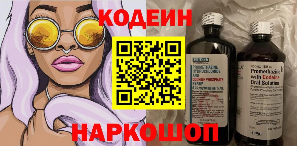 Кодеин напиток Lean (лин)  дарнет шоп  Заинск  Вход с VPN 