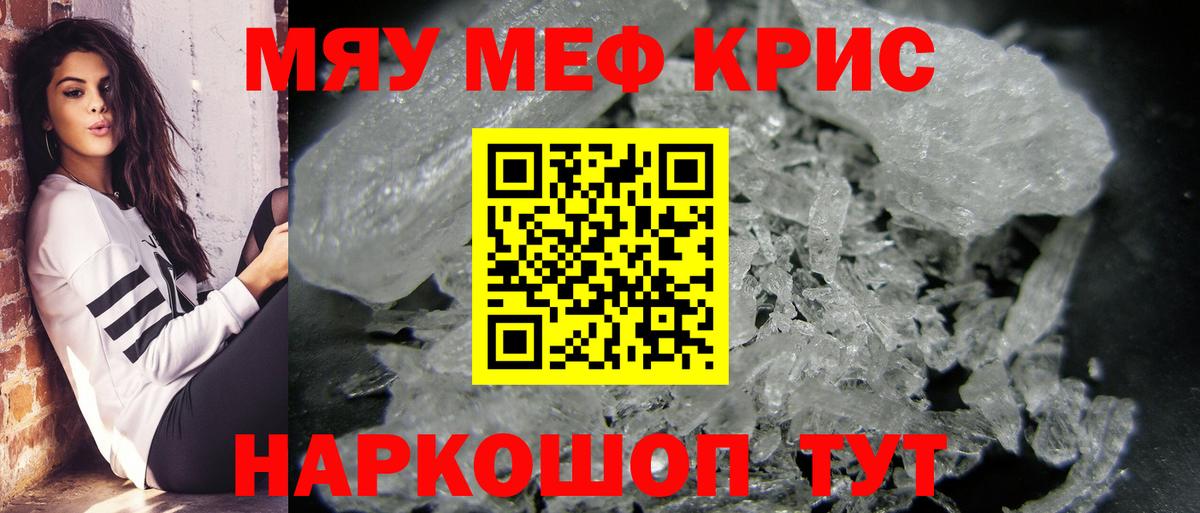 МЯУ-МЯУ mephedrone  Вход с VPN  Заинск  МЯУ-МЯУ кристаллы 
